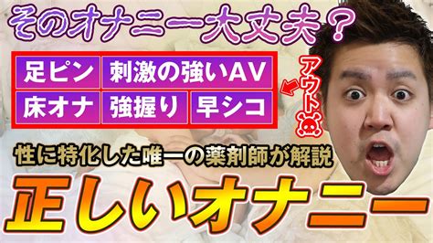 射精 おかず|正しいマスターベーションのやり方！5分でわかる！【性教育】 .